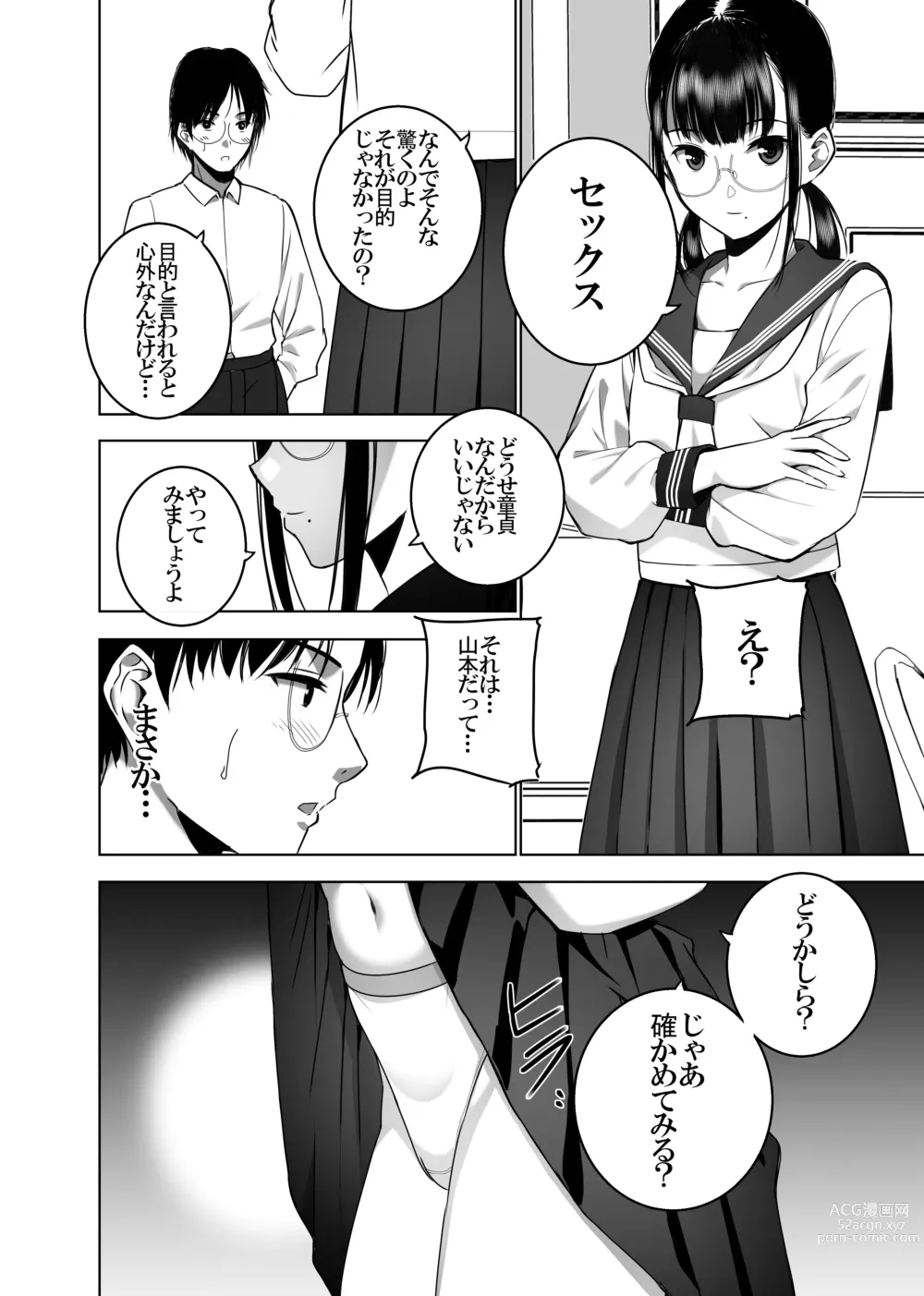 Page 25 of doujinshi Doukyuusei no  Uraaka o Mitsuketa no   Torihiki  ni  Eichi na  Koto o  Shite Morau Hanashi