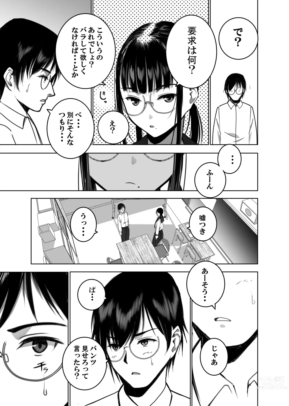 Page 6 of doujinshi Doukyuusei no  Uraaka o Mitsuketa no   Torihiki  ni  Eichi na  Koto o  Shite Morau Hanashi