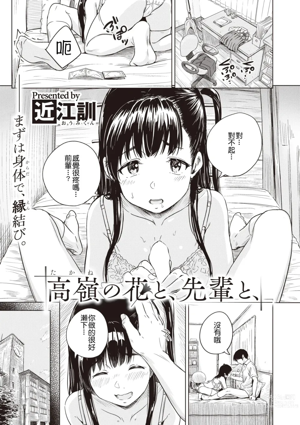 Page 1 of manga Takane no Hana to, Senpai to,