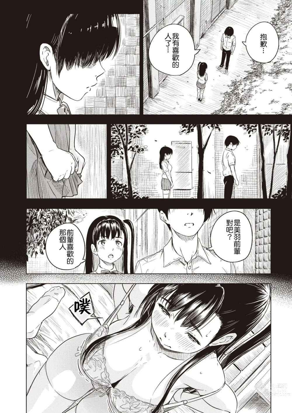 Page 2 of manga Takane no Hana to, Senpai to,