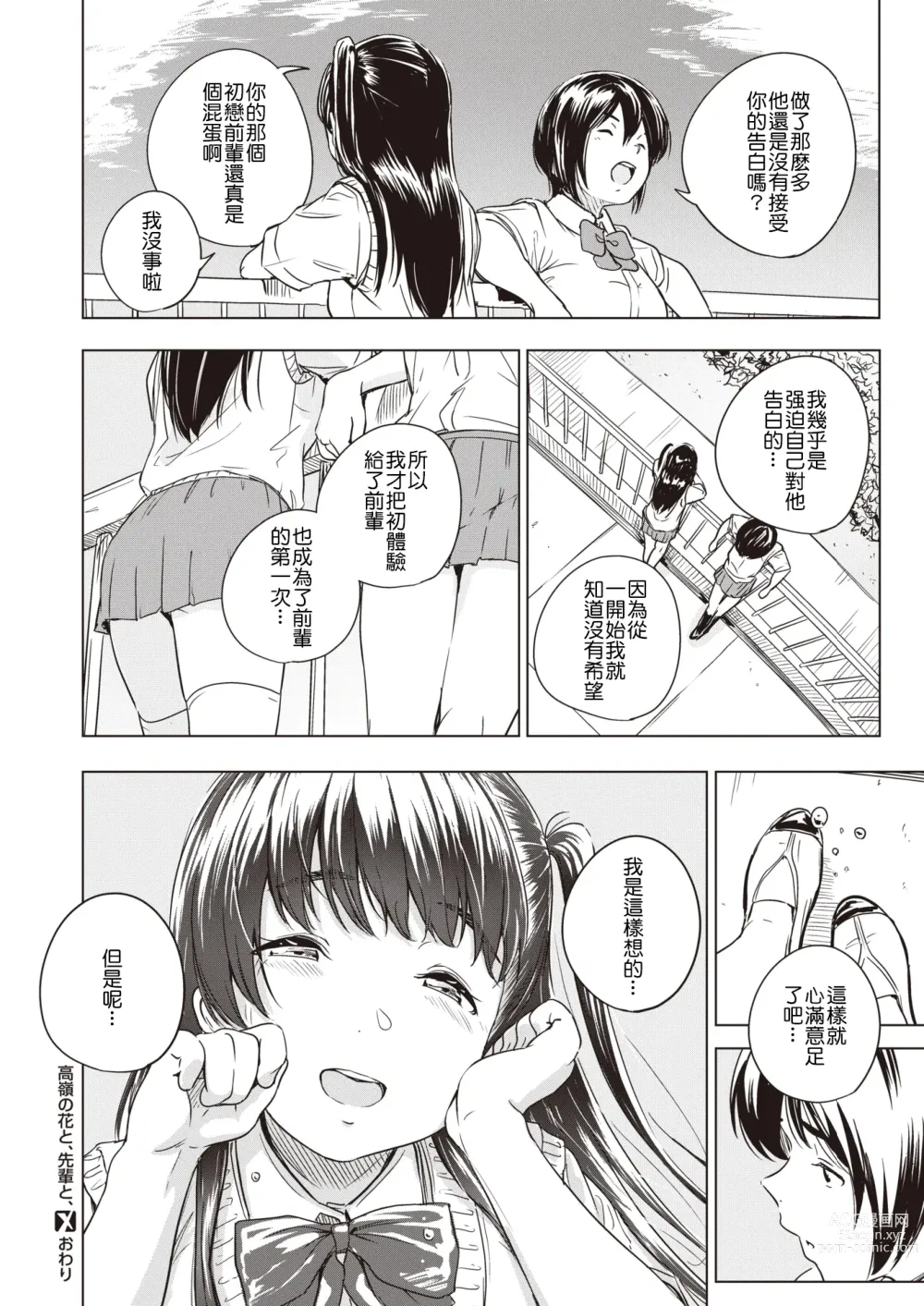 Page 16 of manga Takane no Hana to, Senpai to,