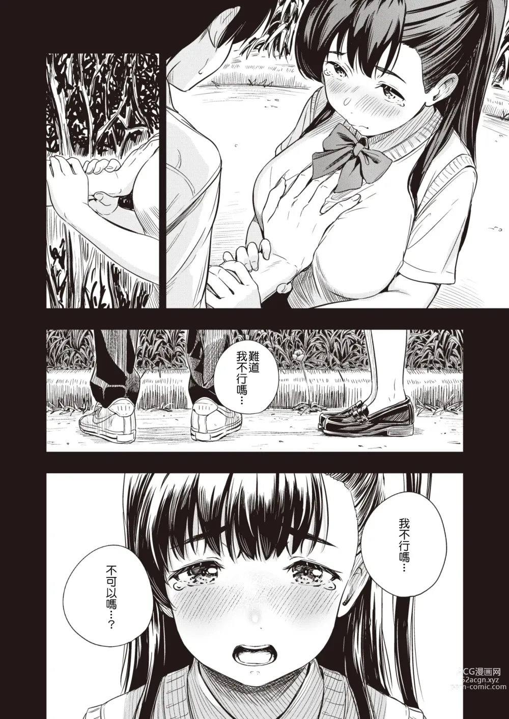 Page 6 of manga Takane no Hana to, Senpai to,