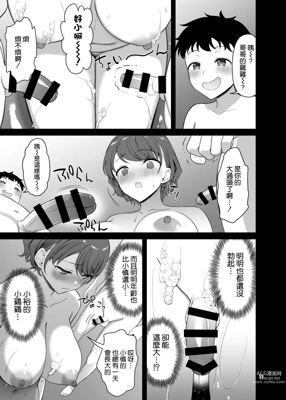 Page 12 of doujinshi Boku no Mama wa Otouto no Mae de dake Dosukebe ni Naru