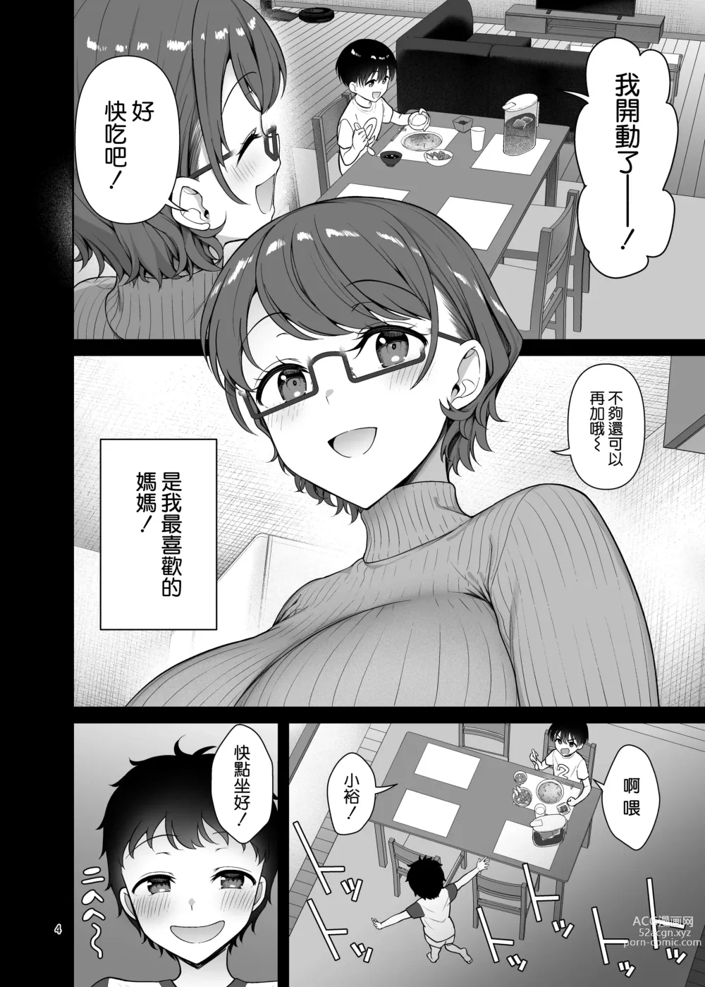 Page 5 of doujinshi Boku no Mama wa Otouto no Mae de dake Dosukebe ni Naru