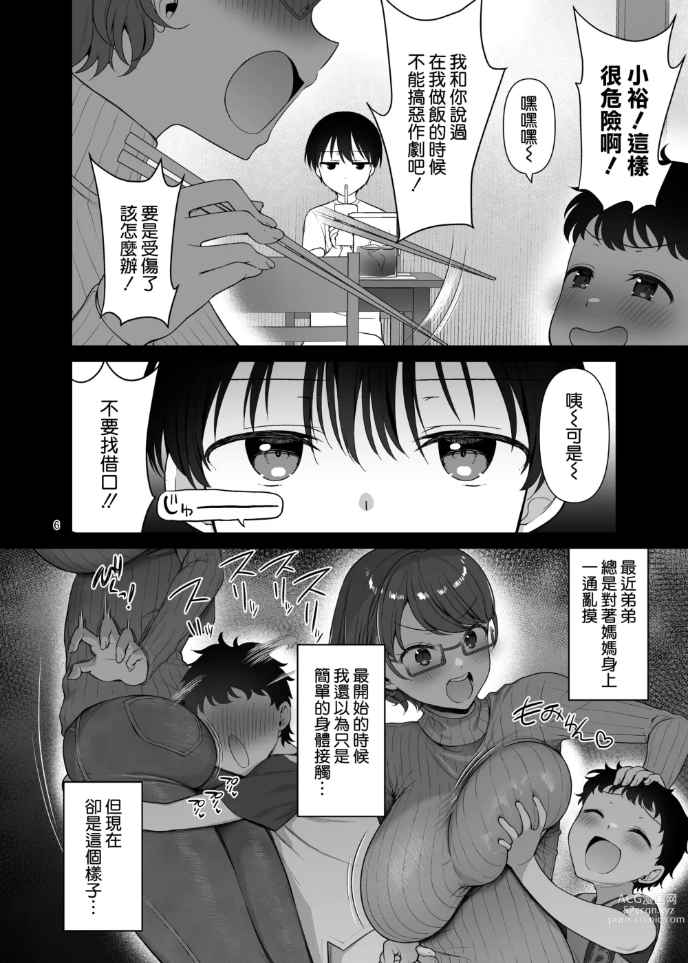 Page 7 of doujinshi Boku no Mama wa Otouto no Mae de dake Dosukebe ni Naru