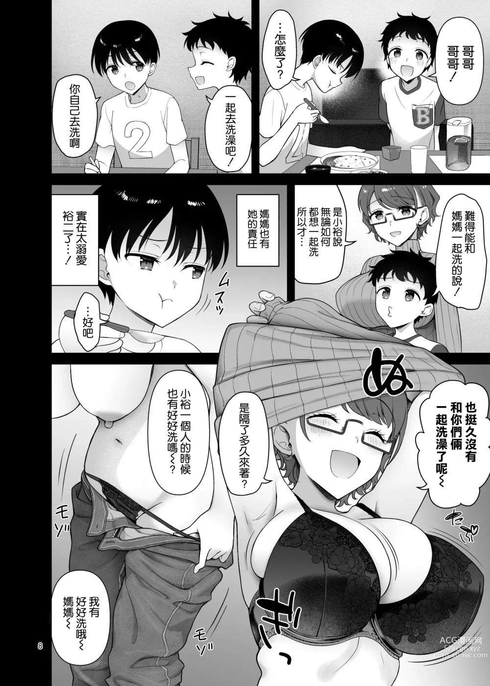 Page 9 of doujinshi Boku no Mama wa Otouto no Mae de dake Dosukebe ni Naru