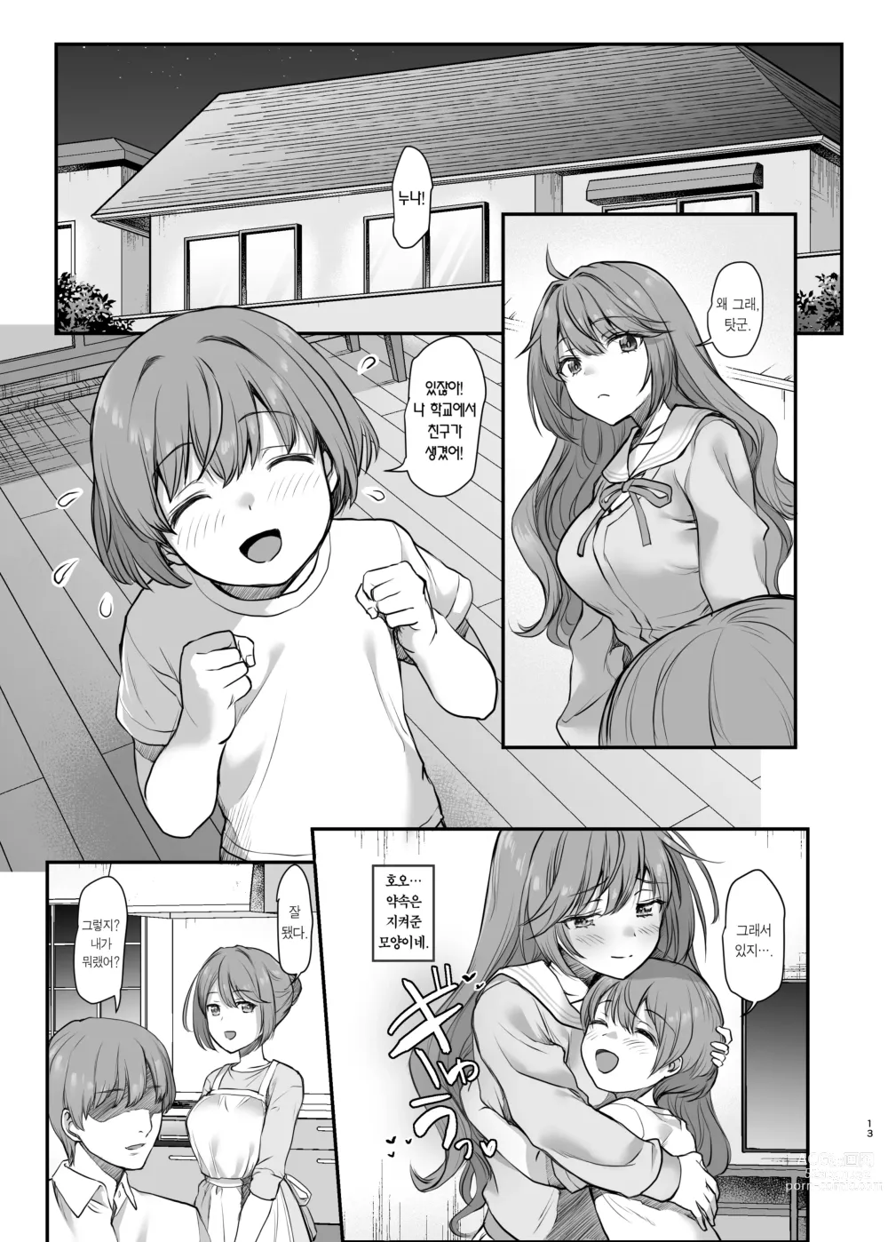 Page 14 of doujinshi 괴롭힘당하는 남동생을 위해 못된 애들에게 몸을 허락하는 누나 이야기