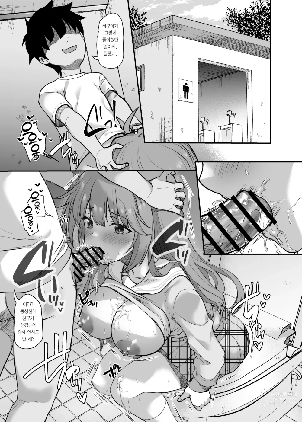 Page 16 of doujinshi 괴롭힘당하는 남동생을 위해 못된 애들에게 몸을 허락하는 누나 이야기