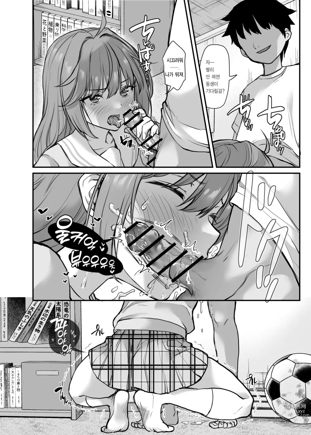 Page 29 of doujinshi 괴롭힘당하는 남동생을 위해 못된 애들에게 몸을 허락하는 누나 이야기