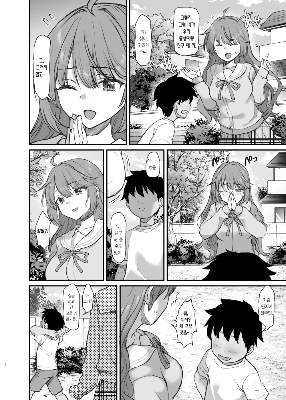 Page 9 of doujinshi 괴롭힘당하는 남동생을 위해 못된 애들에게 몸을 허락하는 누나 이야기