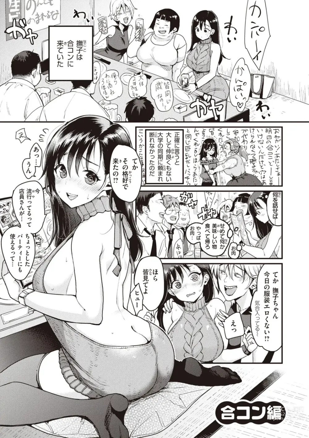 Page 19 of manga Nadeshiko-san wa NO!tte Ienai