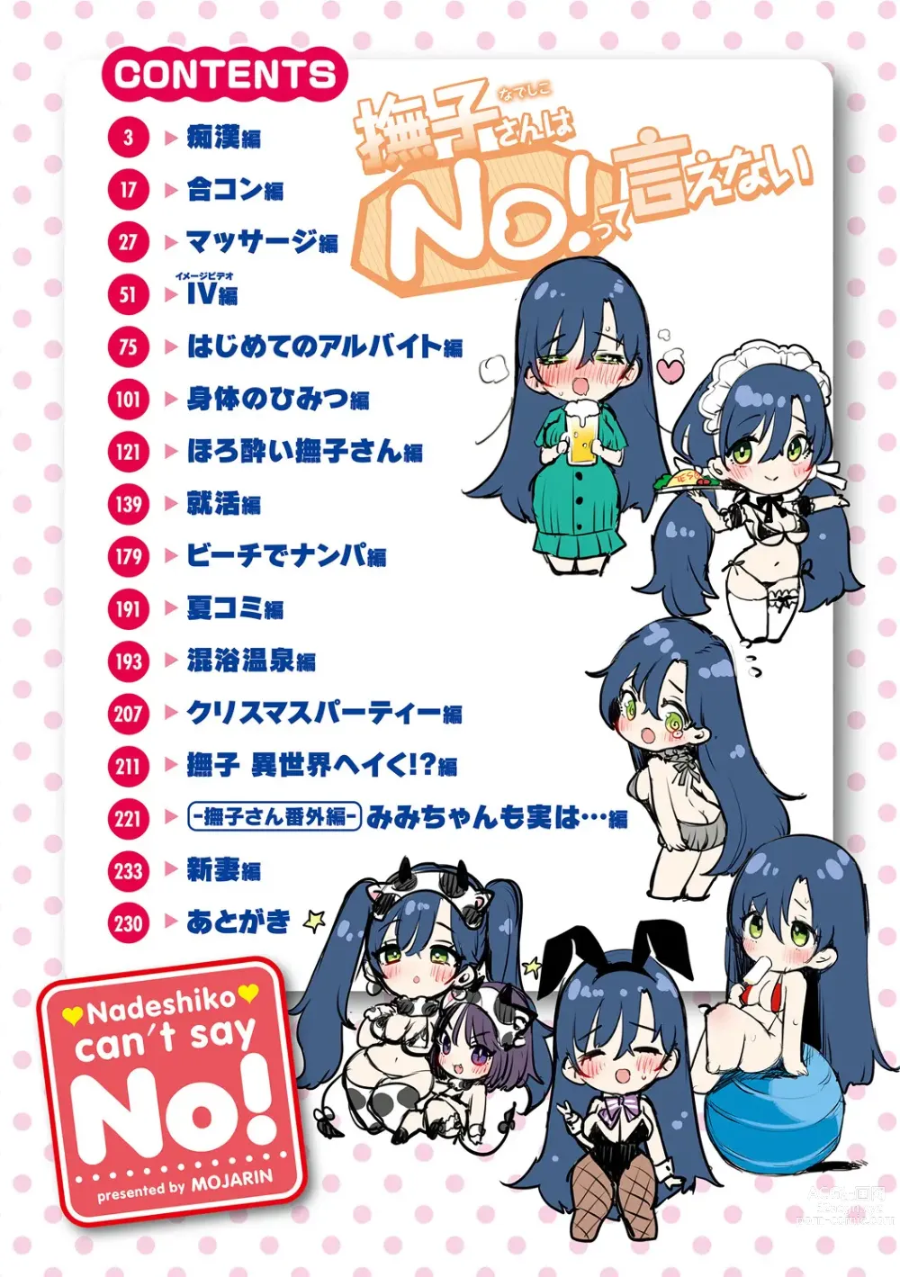 Page 4 of manga Nadeshiko-san wa NO!tte Ienai