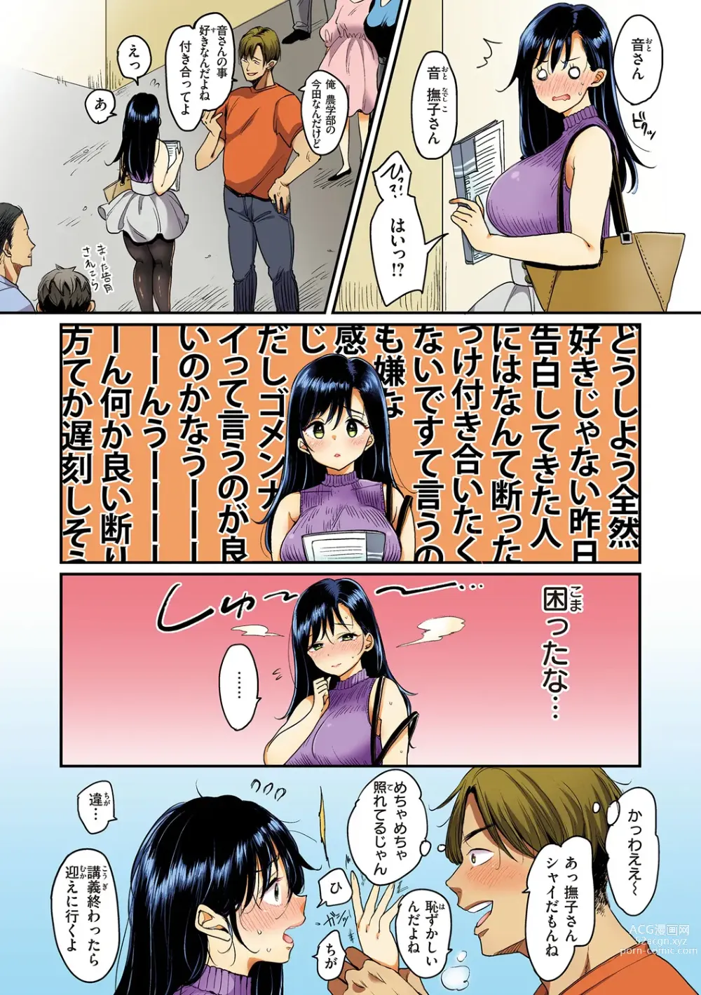 Page 6 of manga Nadeshiko-san wa NO!tte Ienai