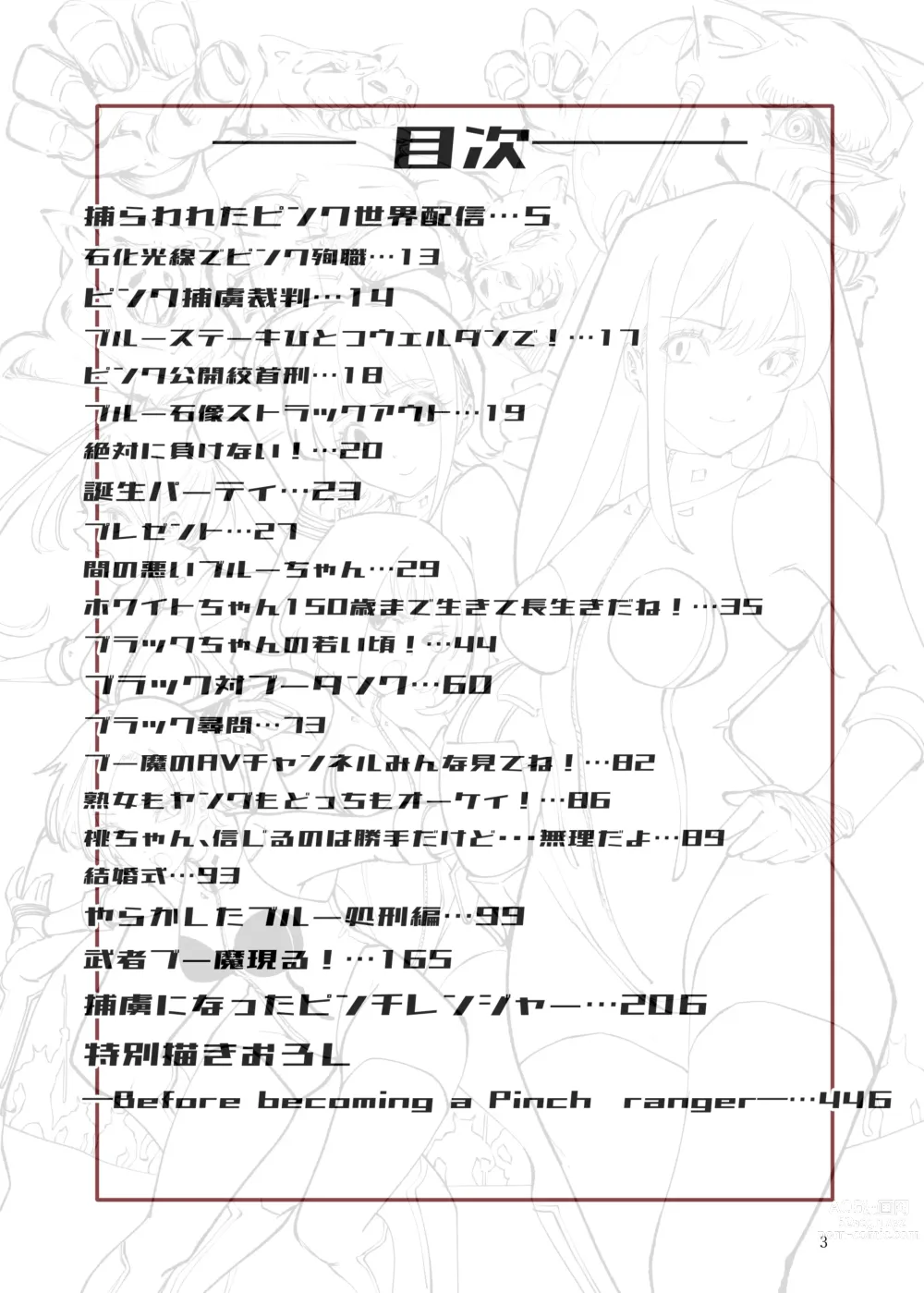 Page 2 of doujinshi Heropine  Sentai  Pinch Ranger