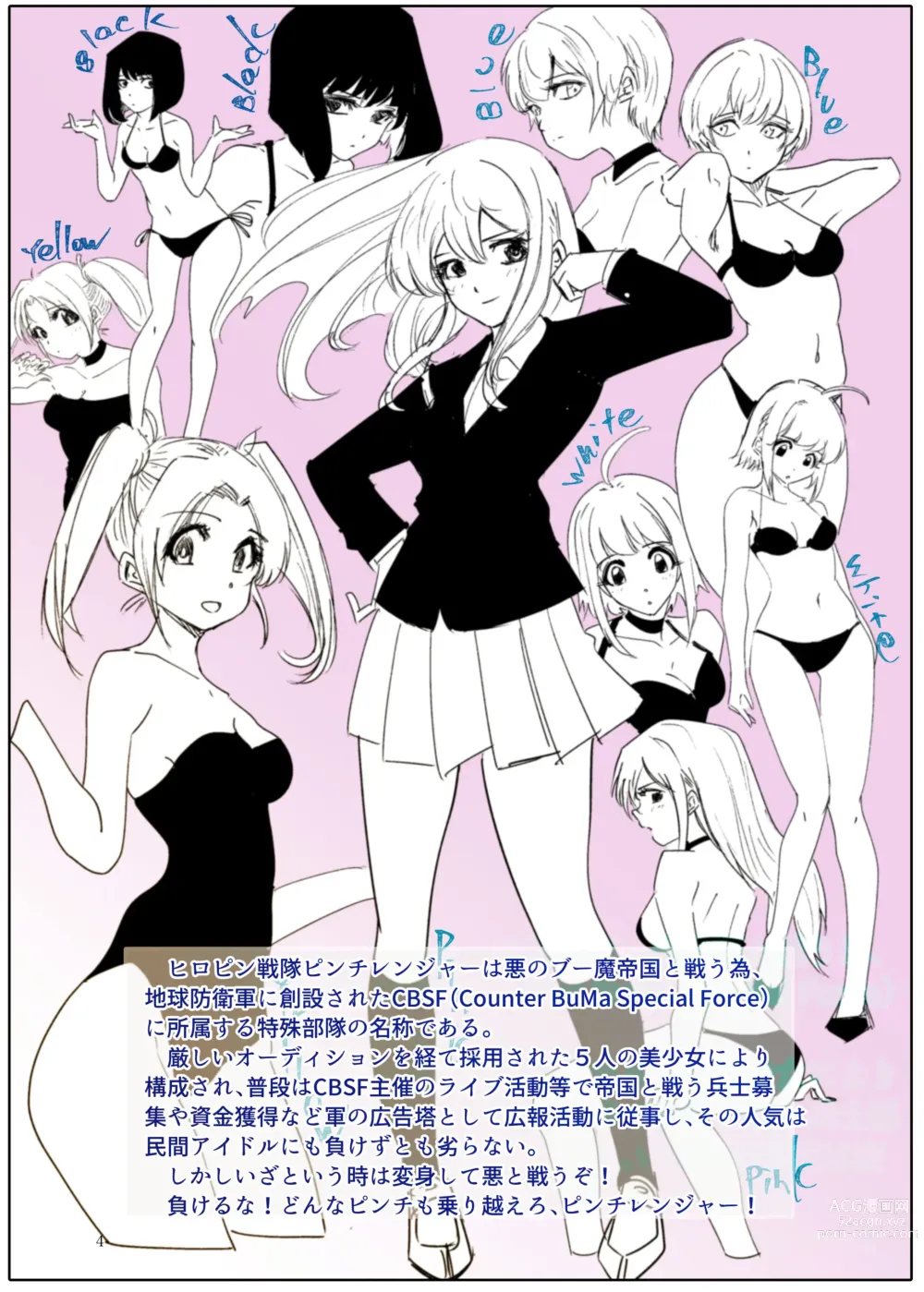 Page 3 of doujinshi Heropine  Sentai  Pinch Ranger