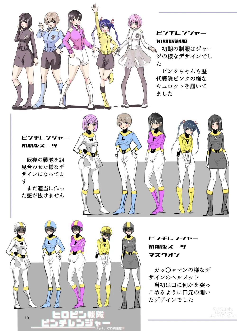 Page 9 of doujinshi Heropine  Sentai  Pinch Ranger