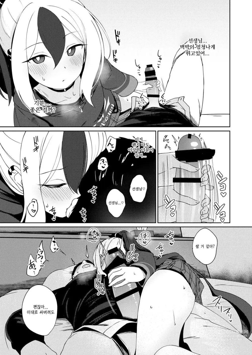 Page 11 of doujinshi 우야의 녹아내리는 심박음