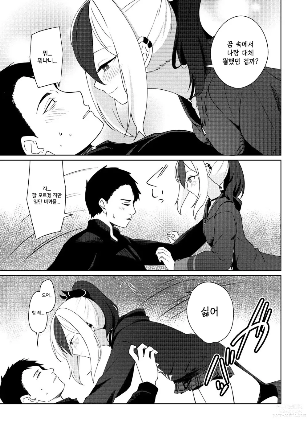 Page 13 of doujinshi 우야의 녹아내리는 심박음