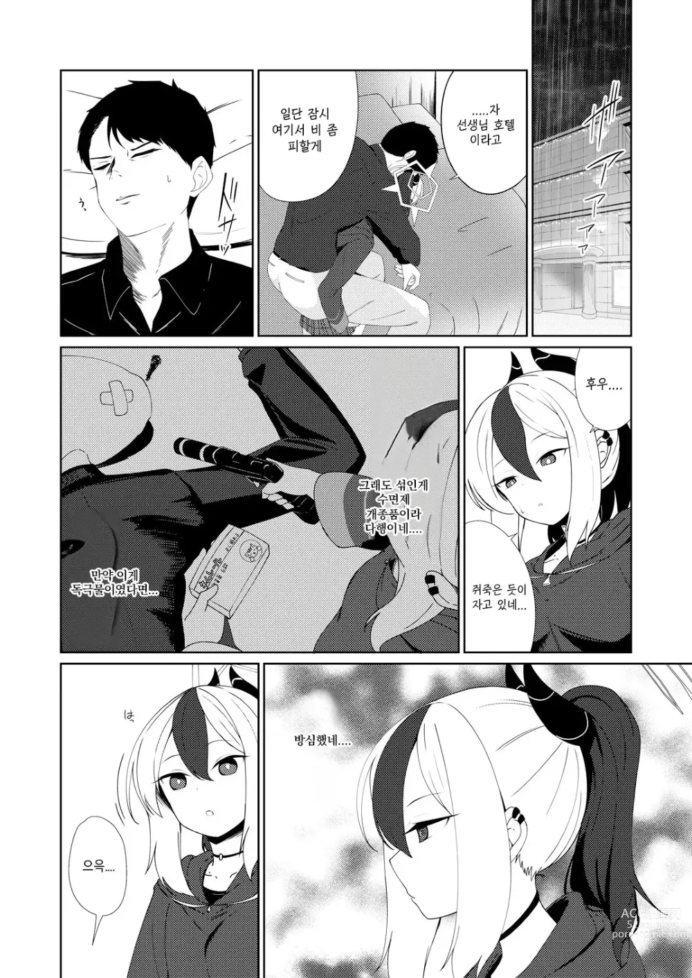 Page 6 of doujinshi 우야의 녹아내리는 심박음