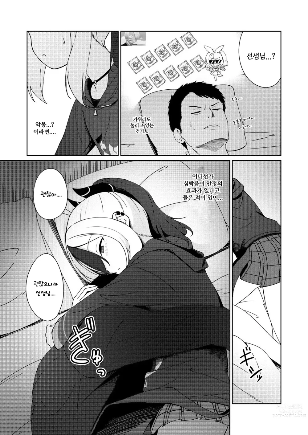 Page 7 of doujinshi 우야의 녹아내리는 심박음