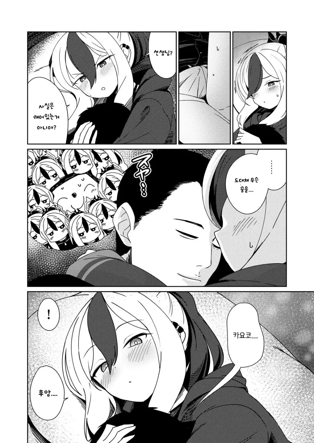 Page 8 of doujinshi 우야의 녹아내리는 심박음