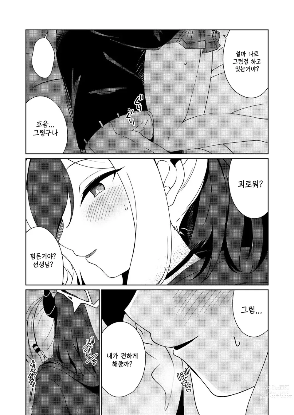 Page 9 of doujinshi 우야의 녹아내리는 심박음