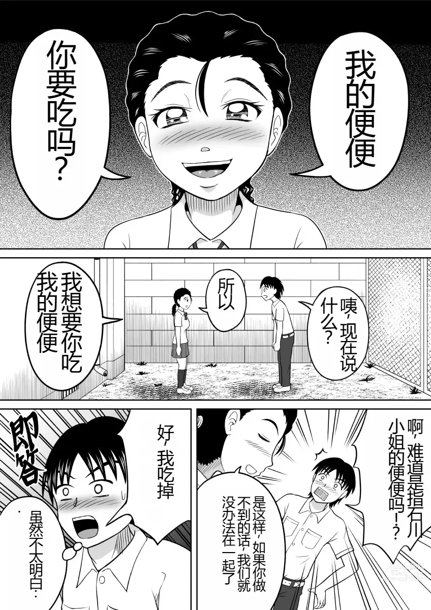 Page 3 of doujinshi Shokufun Sanshimai