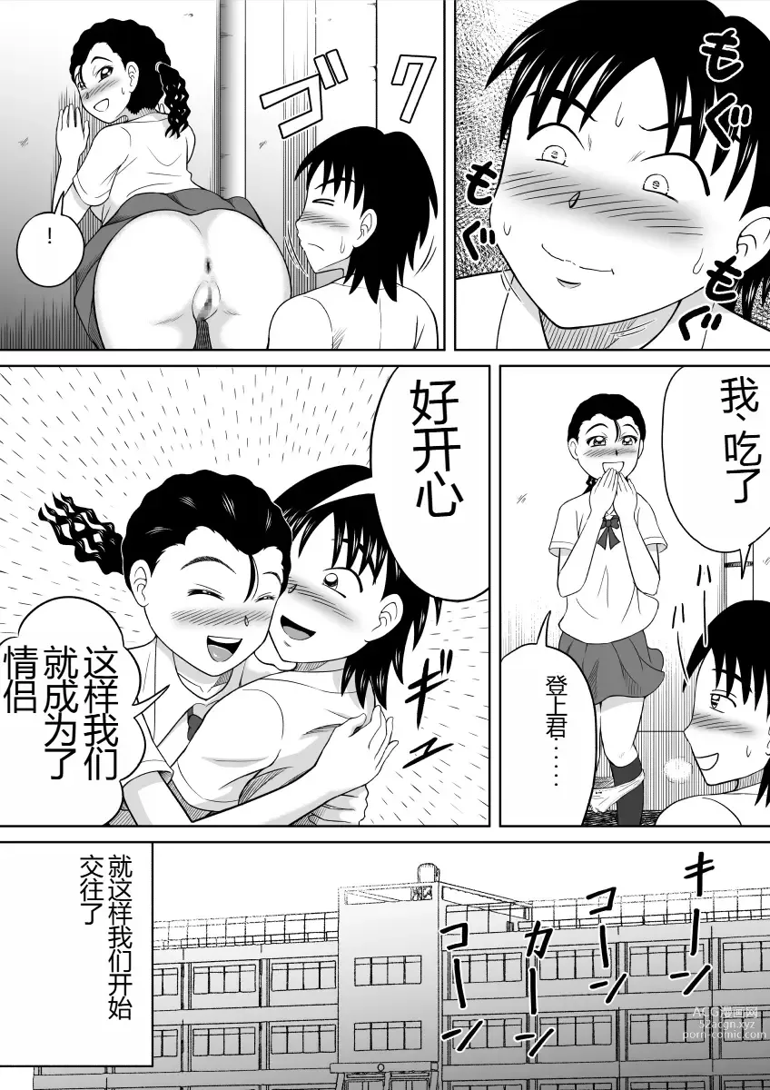 Page 7 of doujinshi Shokufun Sanshimai