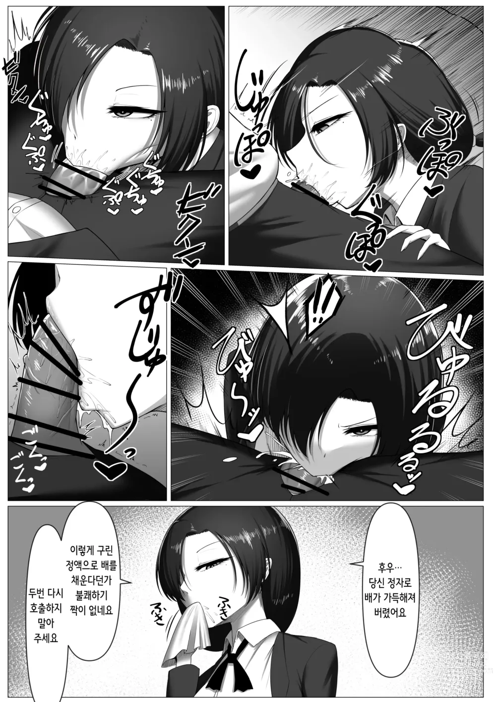 Page 16 of doujinshi 제자는 쿨하고 초 야한 육변기