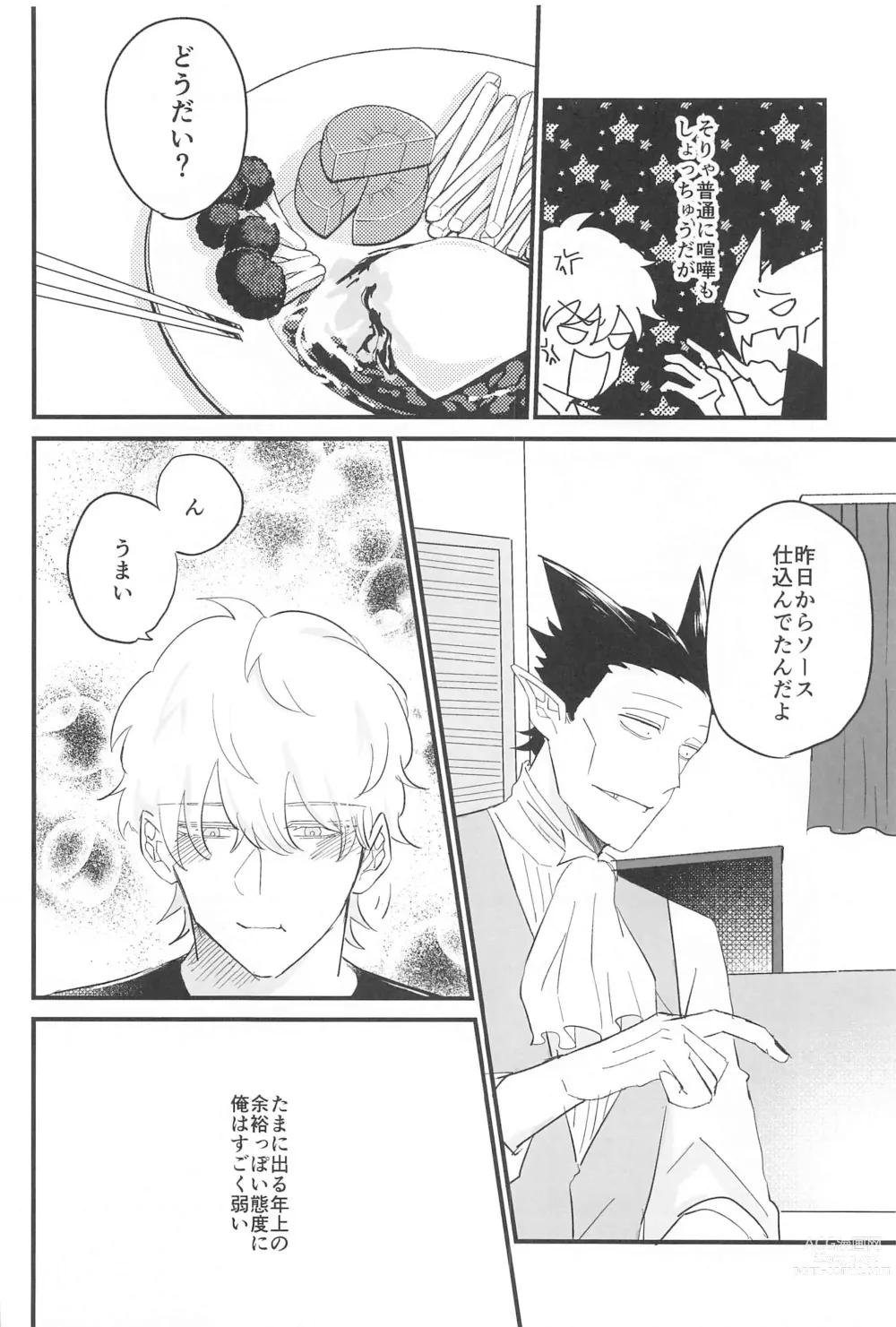 Page 3 of doujinshi Tama ni wa  Ore kara Amaetai!