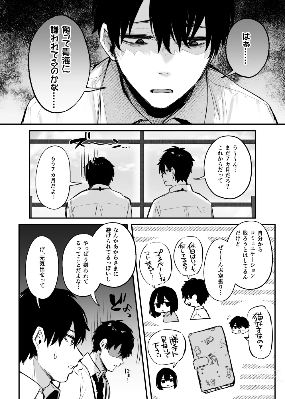 Page 12 of doujinshi - Until the drunken junior becomes obedient