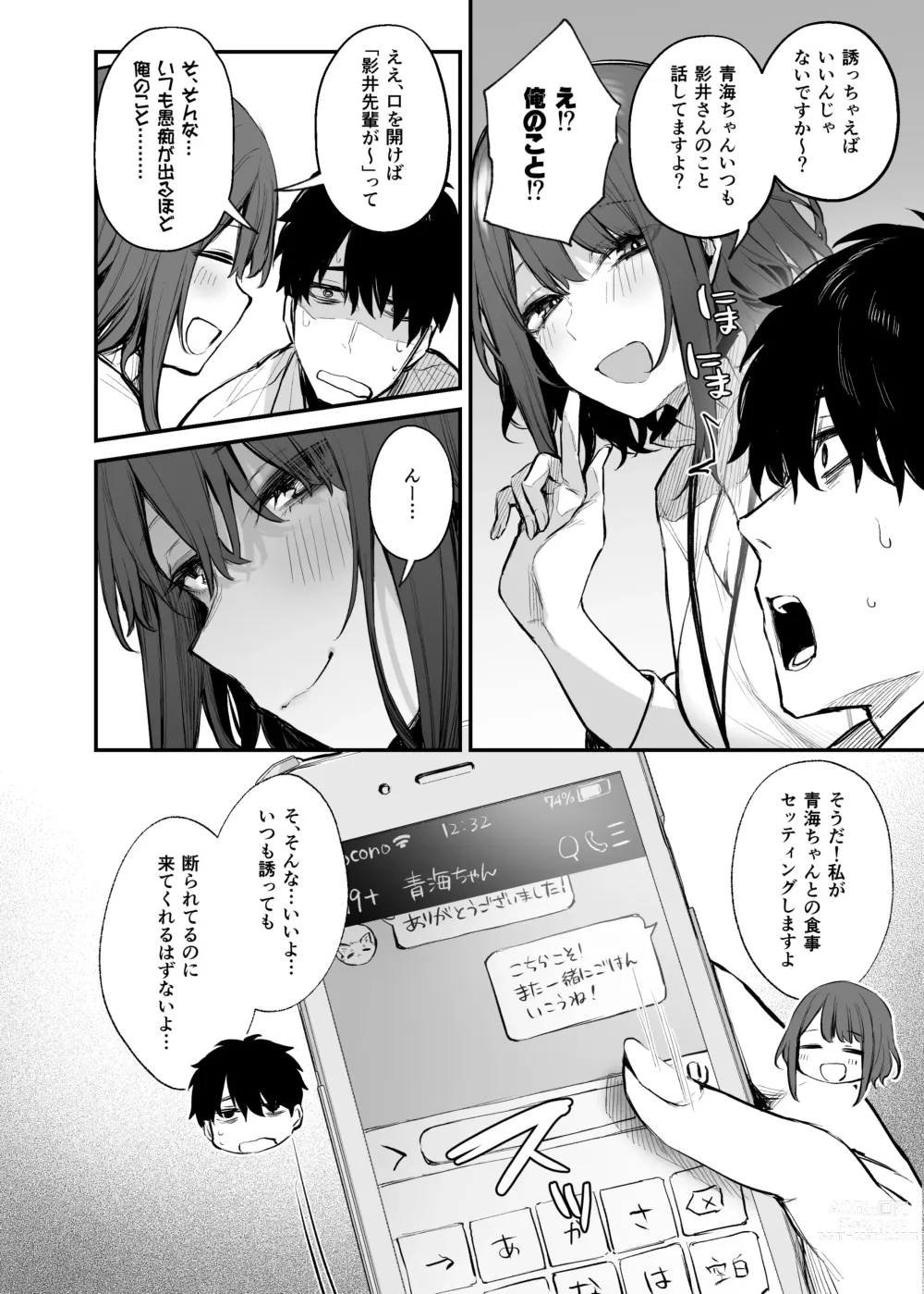 Page 14 of doujinshi - Until the drunken junior becomes obedient
