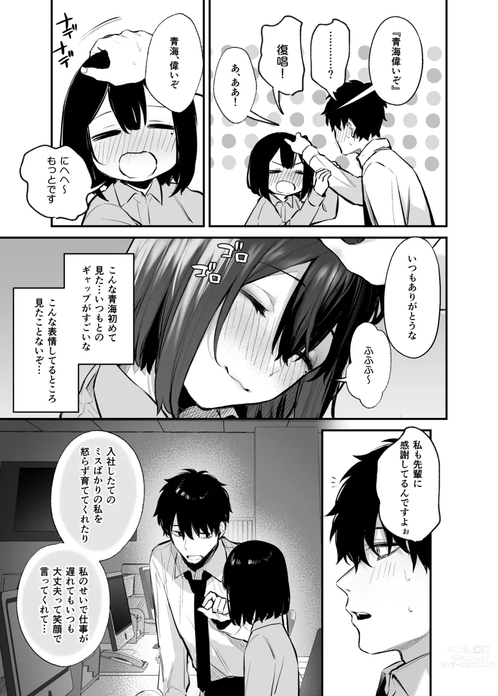 Page 21 of doujinshi - Until the drunken junior becomes obedient