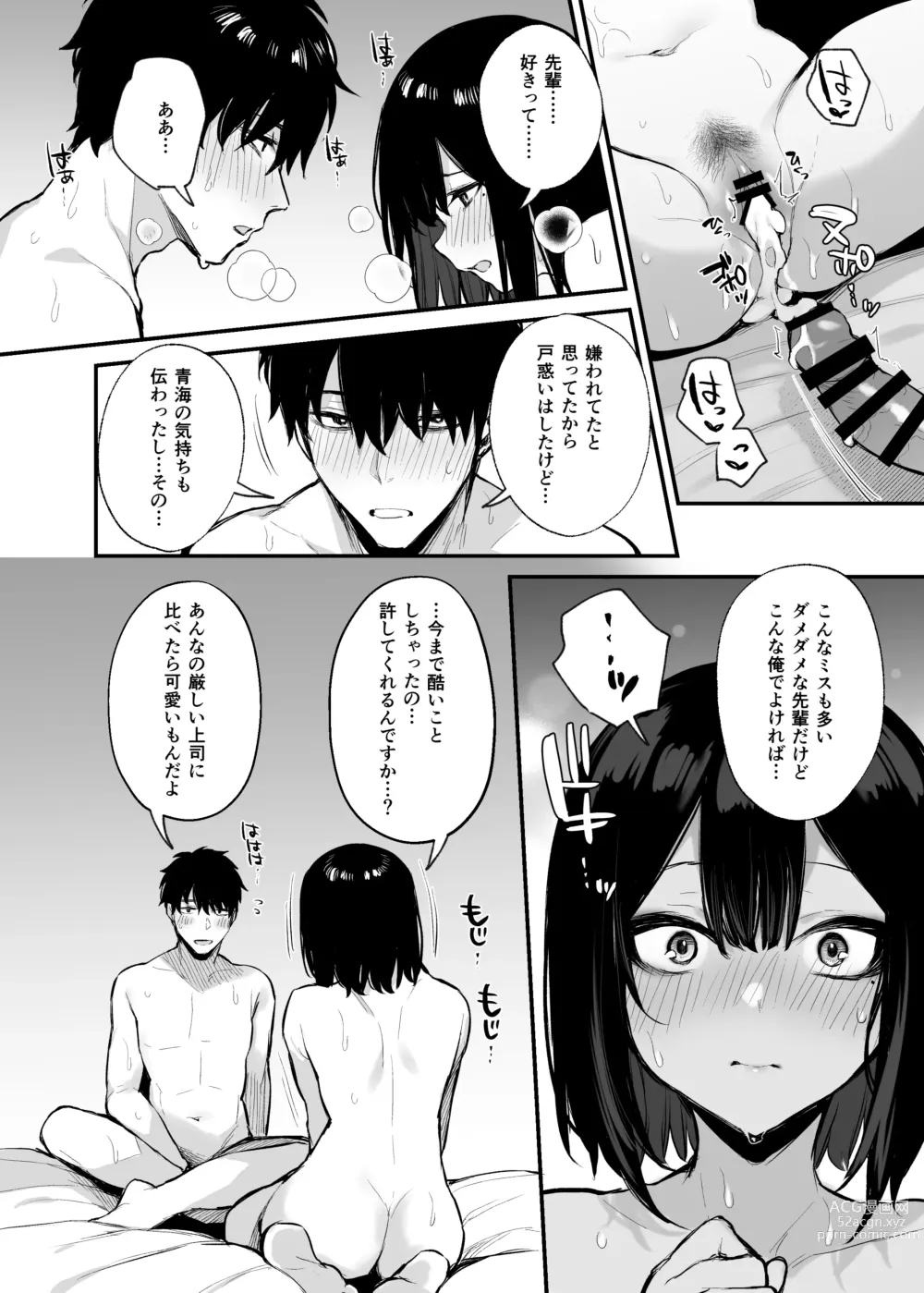 Page 64 of doujinshi - Until the drunken junior becomes obedient