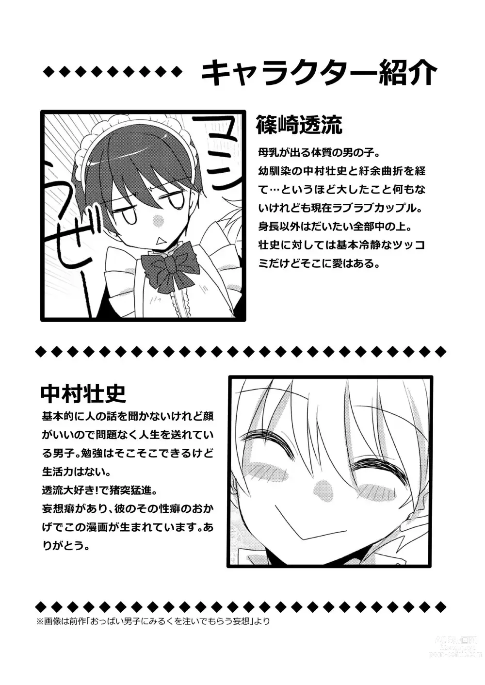 Page 3 of doujinshi Oppai  Danshi ga  Nan no Myakuraku mo Naku  Shokushu ni  Osowareru Mousou