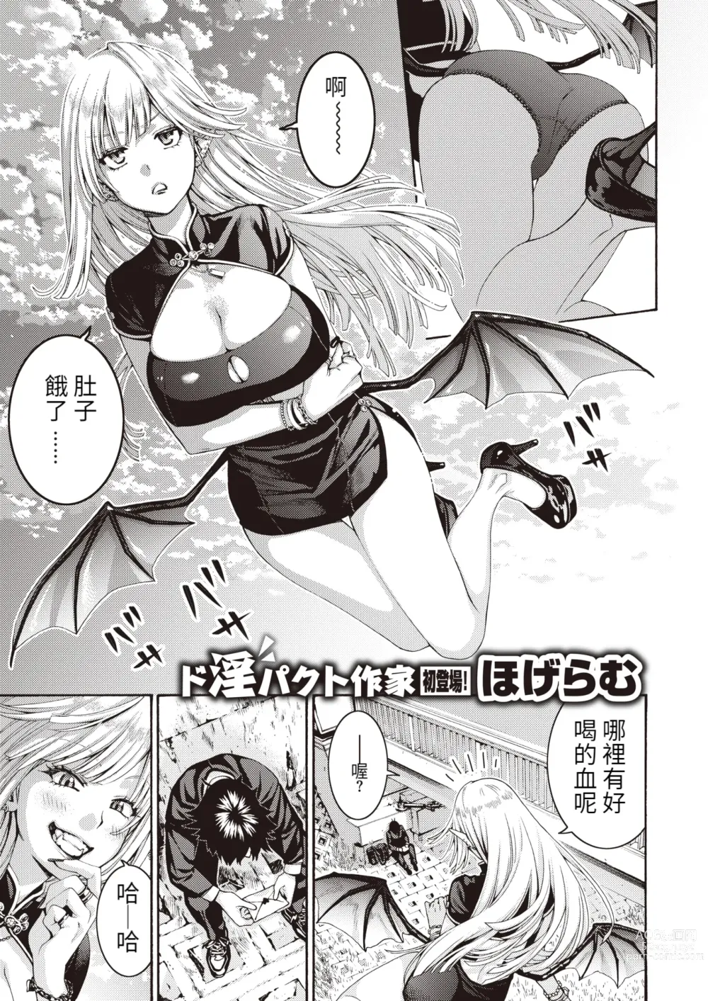 Page 1 of manga Onna Kyuuketsuki to DT Monogatari