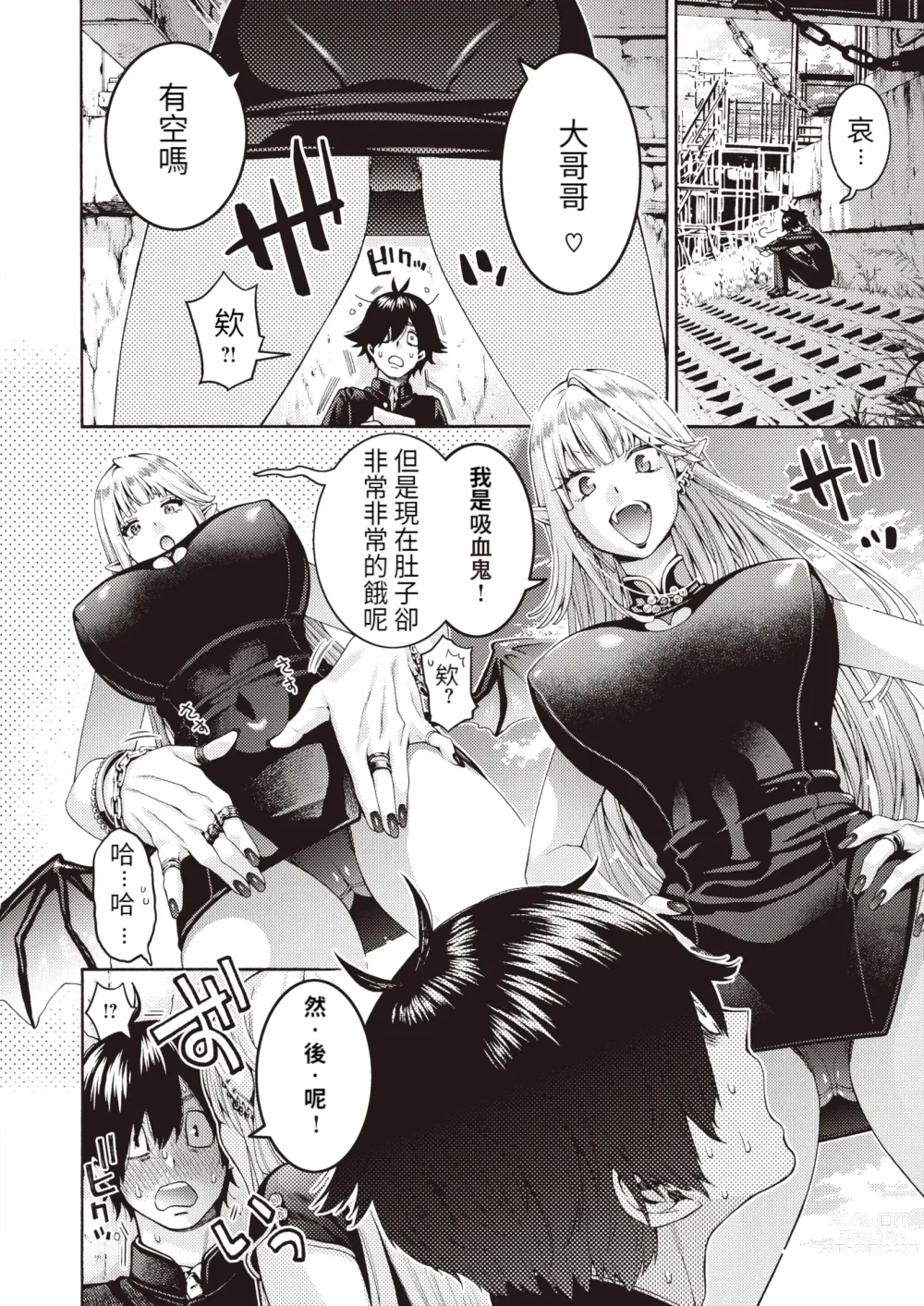 Page 2 of manga Onna Kyuuketsuki to DT Monogatari