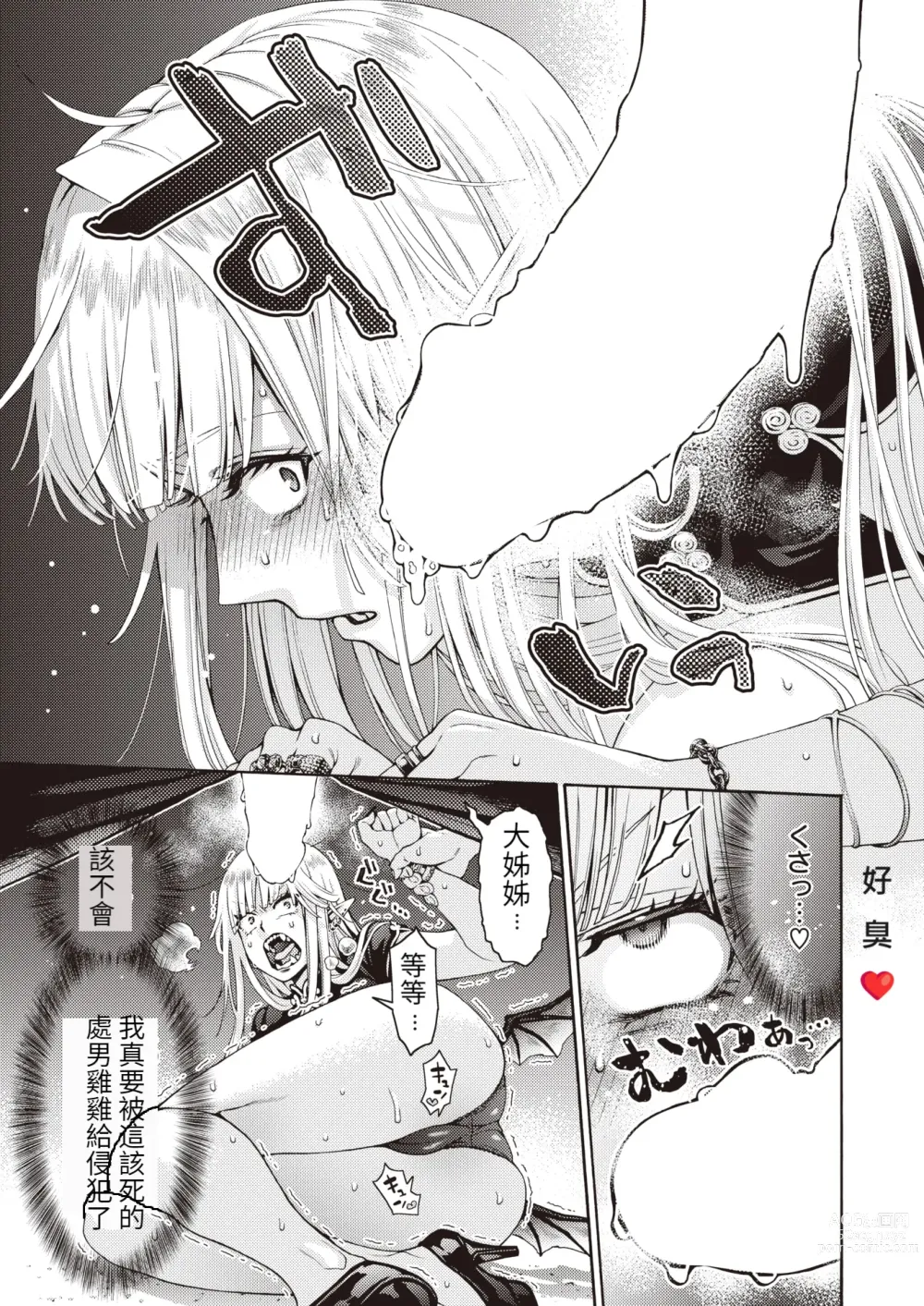 Page 15 of manga Onna Kyuuketsuki to DT Monogatari