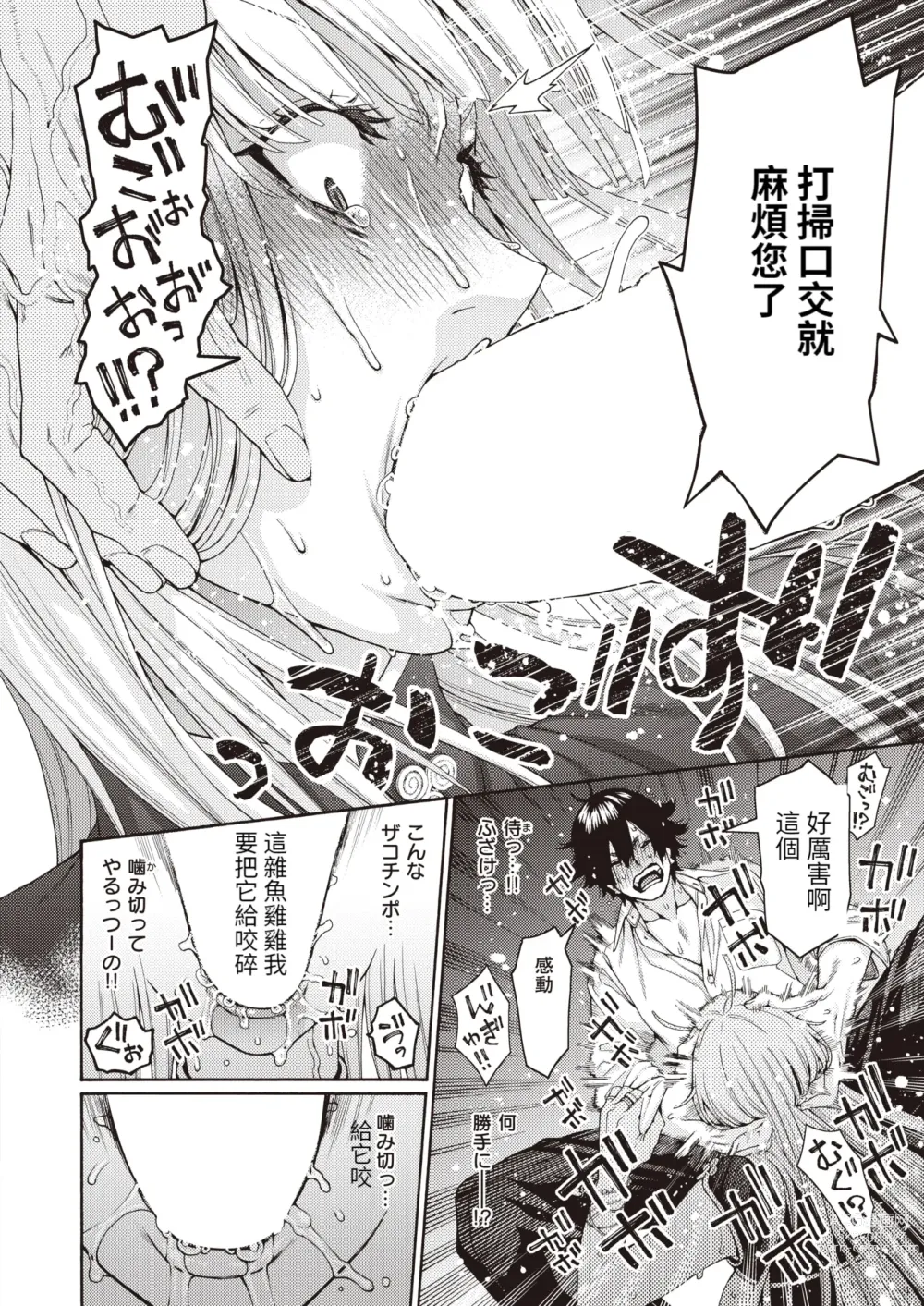 Page 16 of manga Onna Kyuuketsuki to DT Monogatari