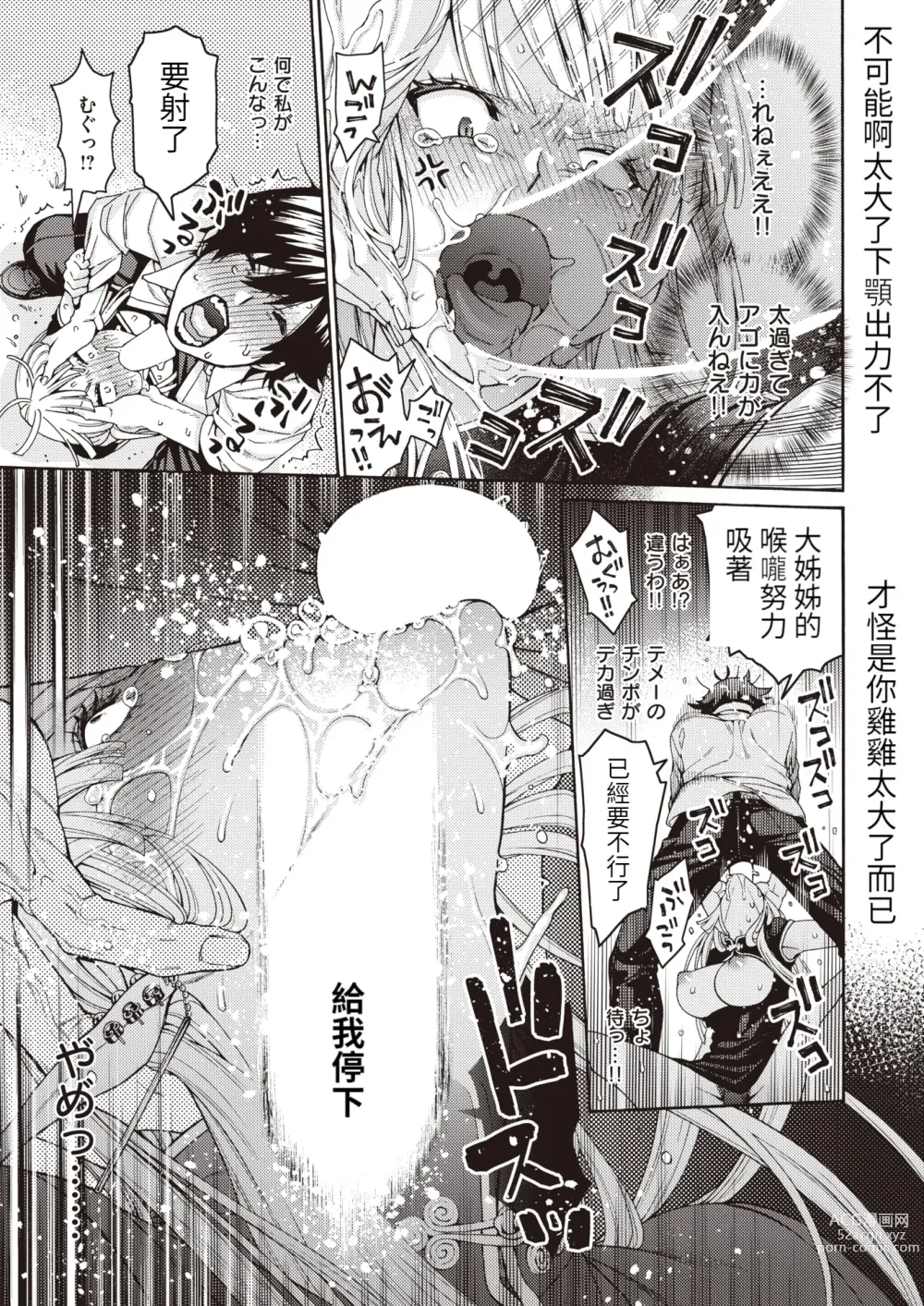 Page 17 of manga Onna Kyuuketsuki to DT Monogatari