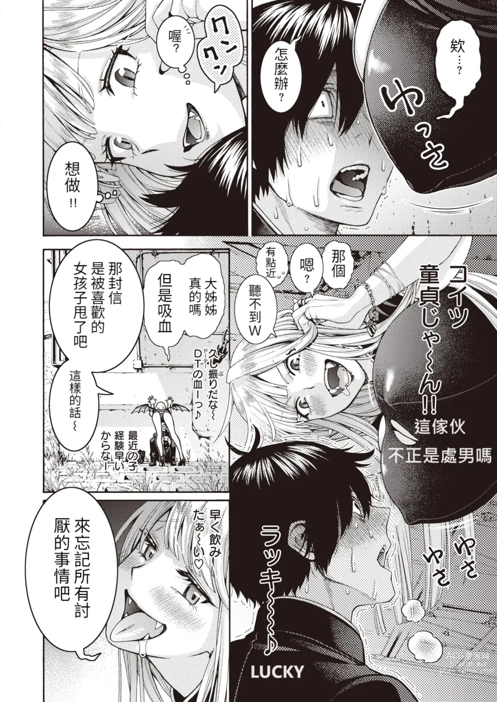 Page 4 of manga Onna Kyuuketsuki to DT Monogatari