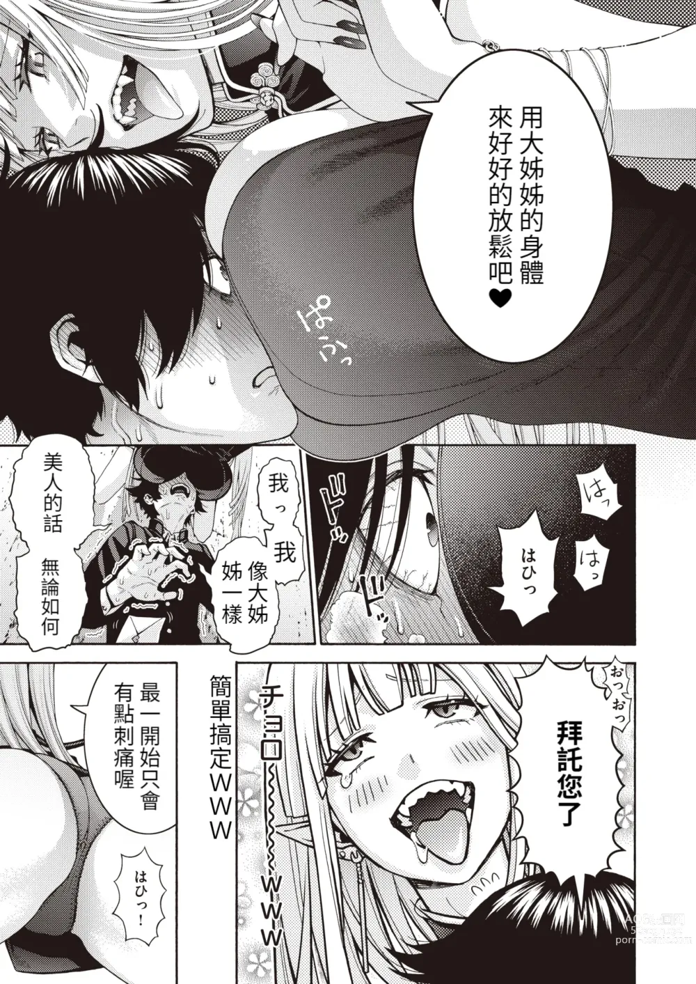 Page 5 of manga Onna Kyuuketsuki to DT Monogatari
