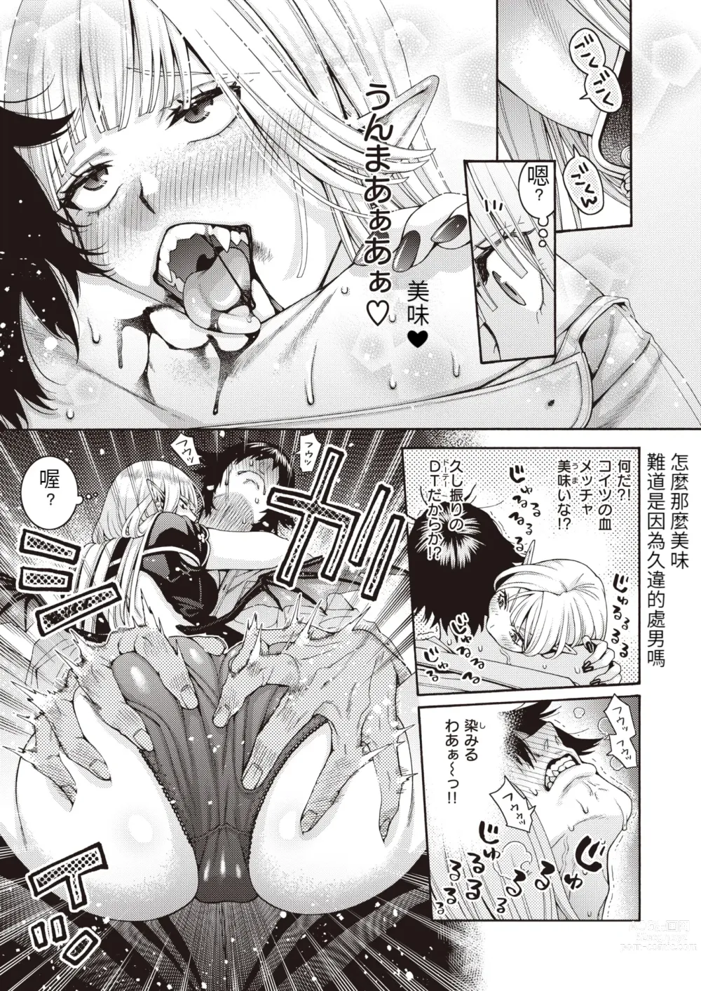 Page 7 of manga Onna Kyuuketsuki to DT Monogatari