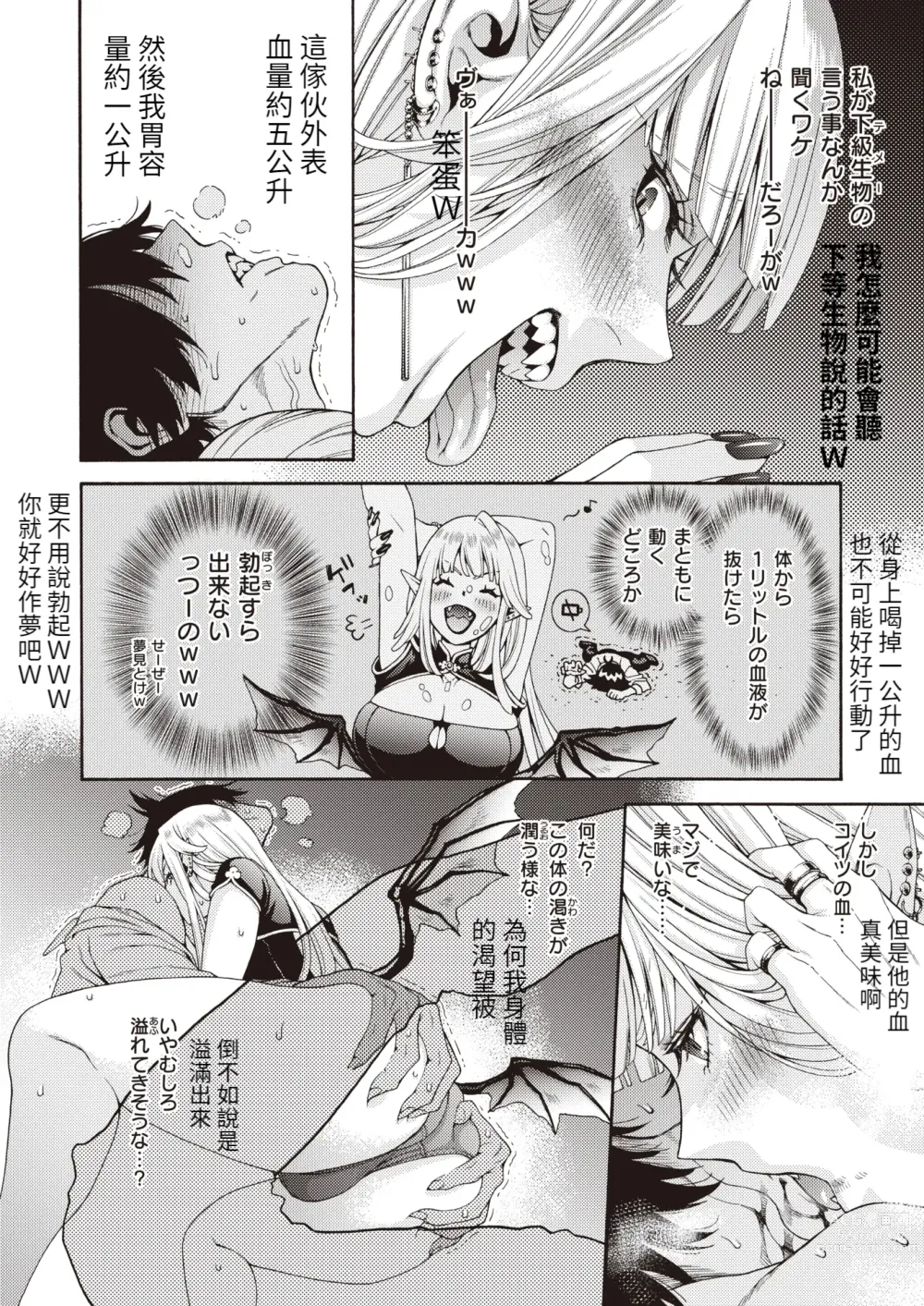 Page 8 of manga Onna Kyuuketsuki to DT Monogatari