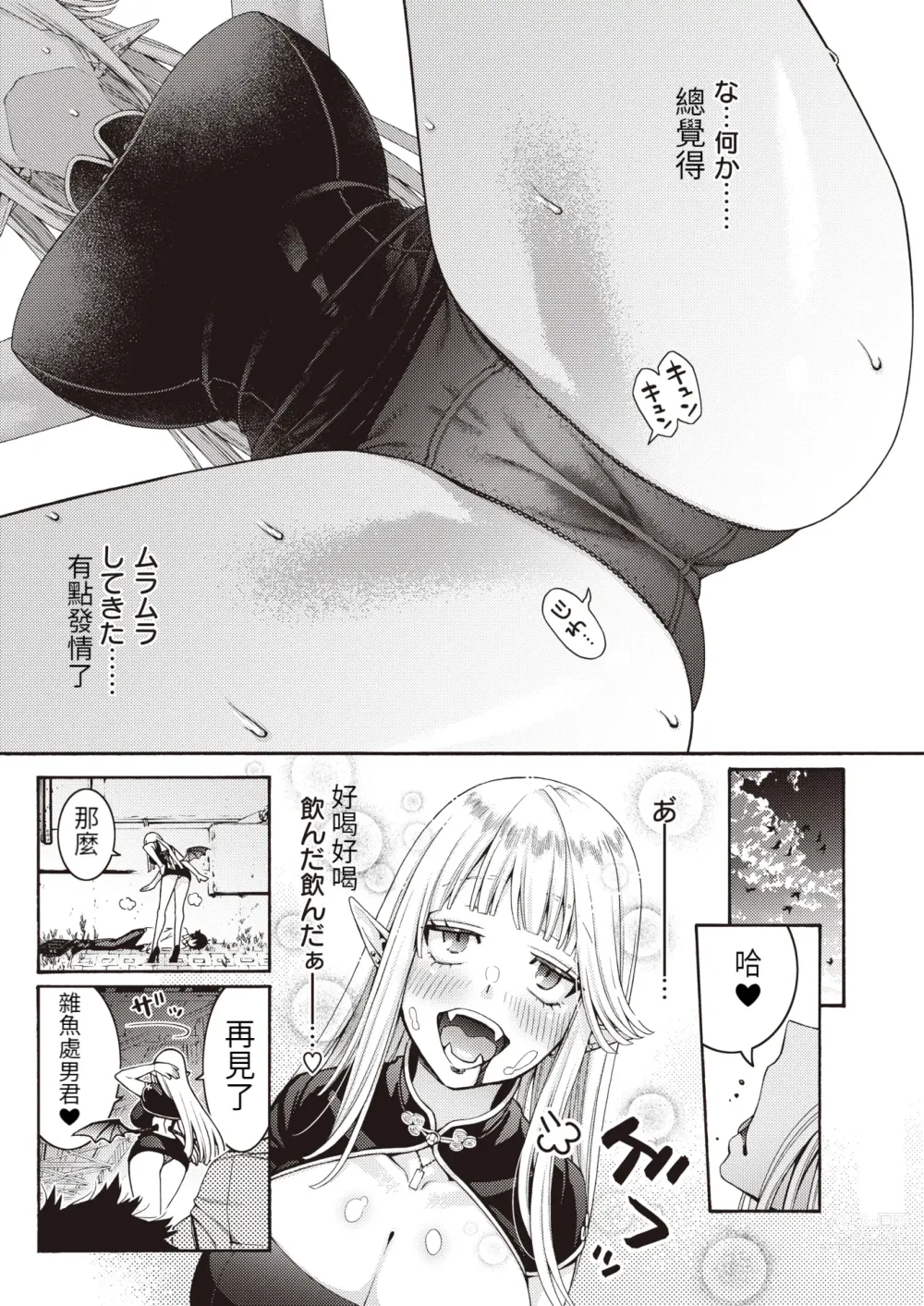 Page 9 of manga Onna Kyuuketsuki to DT Monogatari