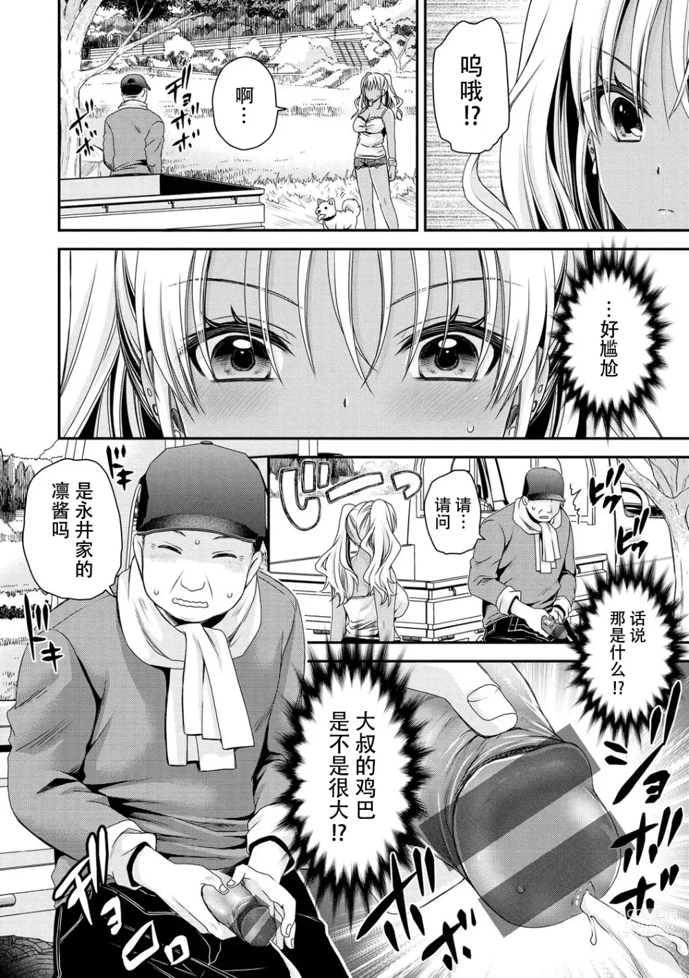 Page 2 of manga Inaka ni Bitch ga Yattekita! + Inaka ni Bitch ga Yattekita! Returns {Watashi No Tondemo Shotaiken)