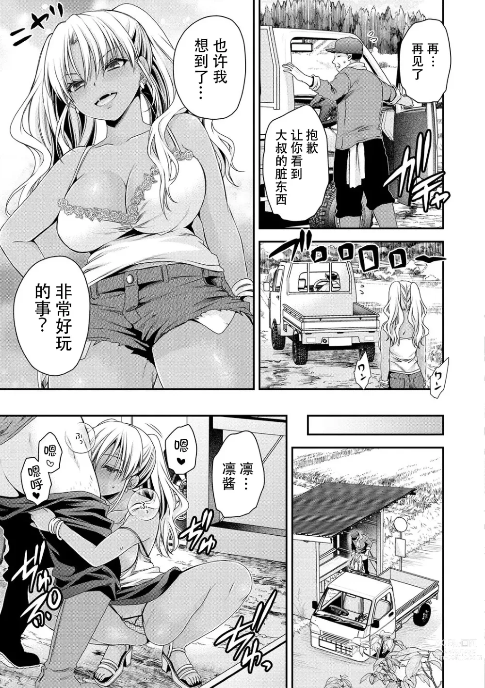 Page 3 of manga Inaka ni Bitch ga Yattekita! + Inaka ni Bitch ga Yattekita! Returns {Watashi No Tondemo Shotaiken)