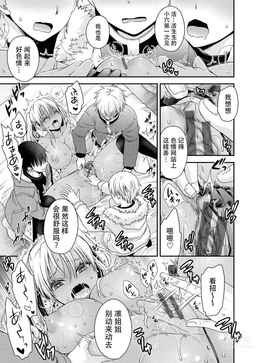 Page 23 of manga Inaka ni Bitch ga Yattekita! + Inaka ni Bitch ga Yattekita! Returns {Watashi No Tondemo Shotaiken)