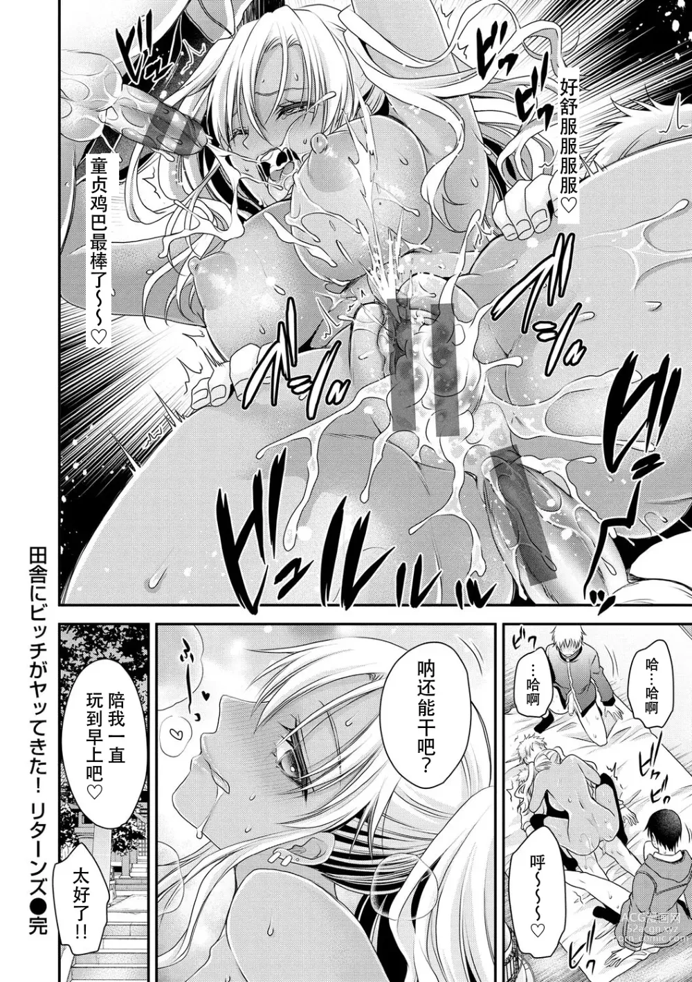 Page 28 of manga Inaka ni Bitch ga Yattekita! + Inaka ni Bitch ga Yattekita! Returns {Watashi No Tondemo Shotaiken)