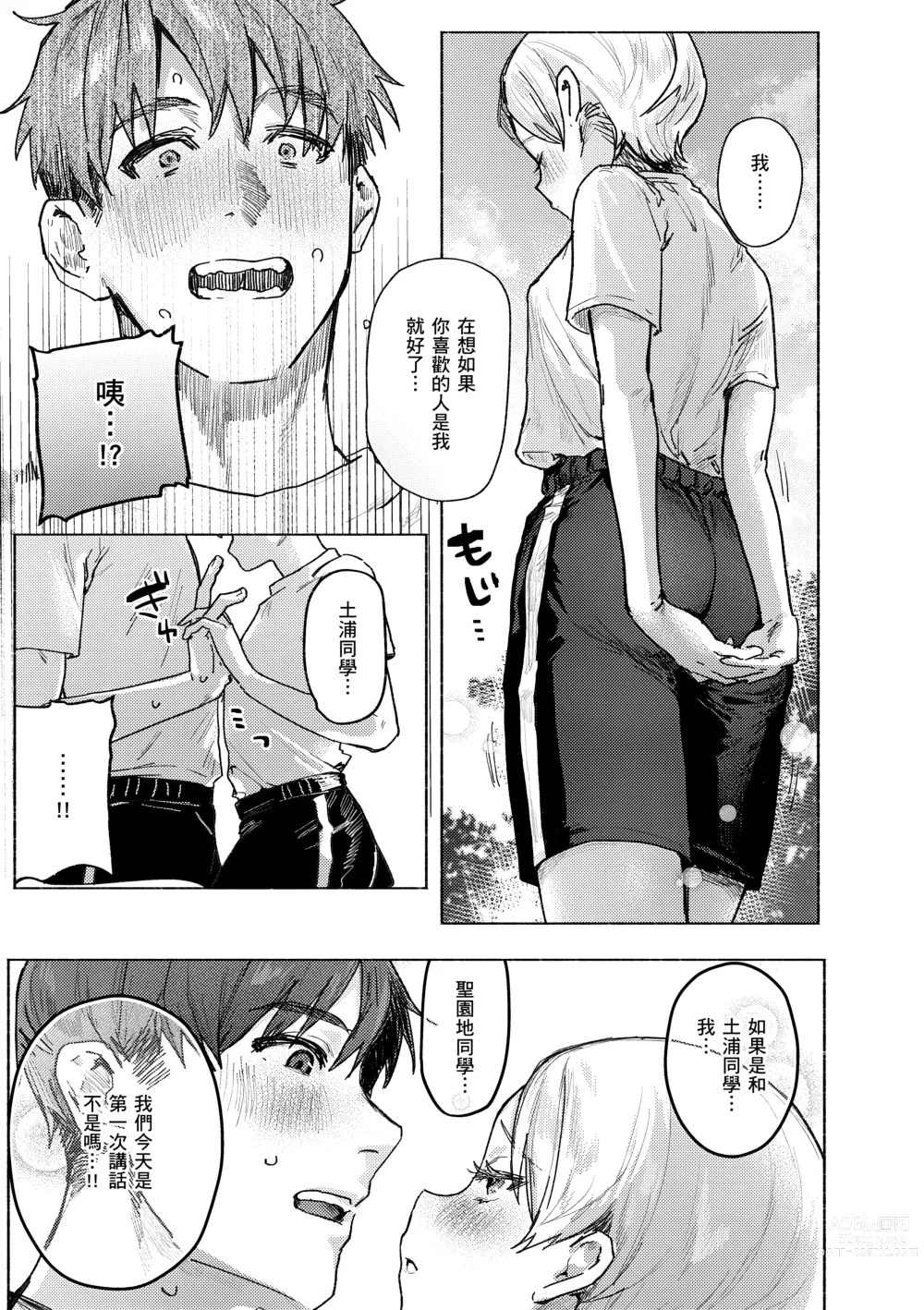 Page 11 of manga 肉食系草莓蛋糕 (decensored)